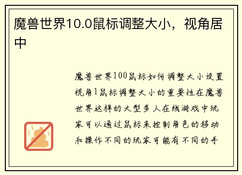 魔兽世界10.0鼠标调整大小，视角居中