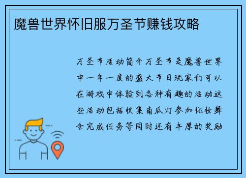 魔兽世界怀旧服万圣节赚钱攻略