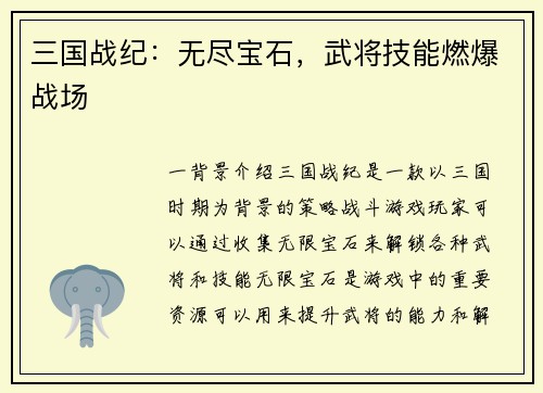 三国战纪：无尽宝石，武将技能燃爆战场